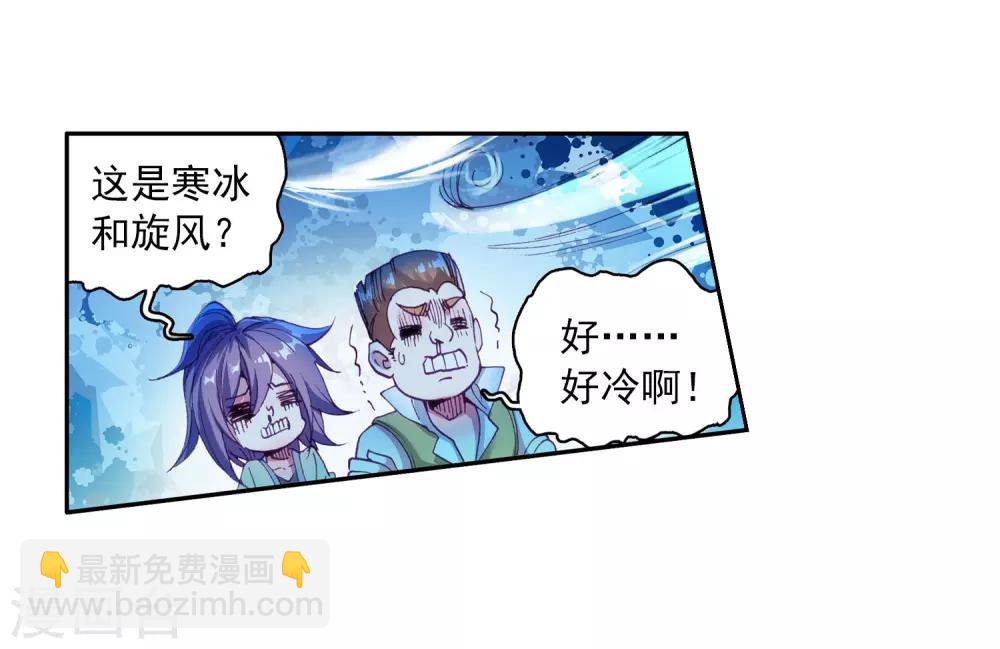 🍼斗罗大陆3龙王传说 第82话 武魂融合技2 第3页