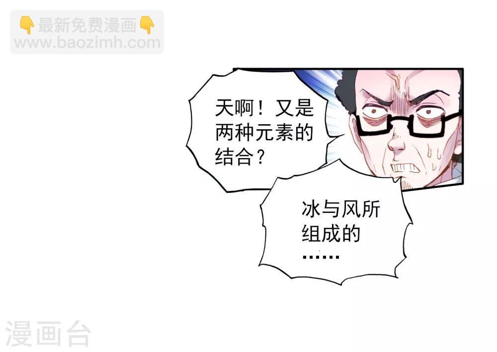 🍼斗罗大陆3龙王传说 第82话 武魂融合技2 第4页