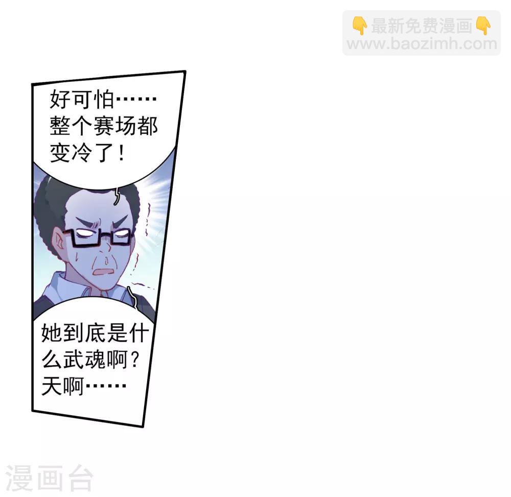 🍼斗罗大陆3龙王传说 第82话 武魂融合技2 第8页
