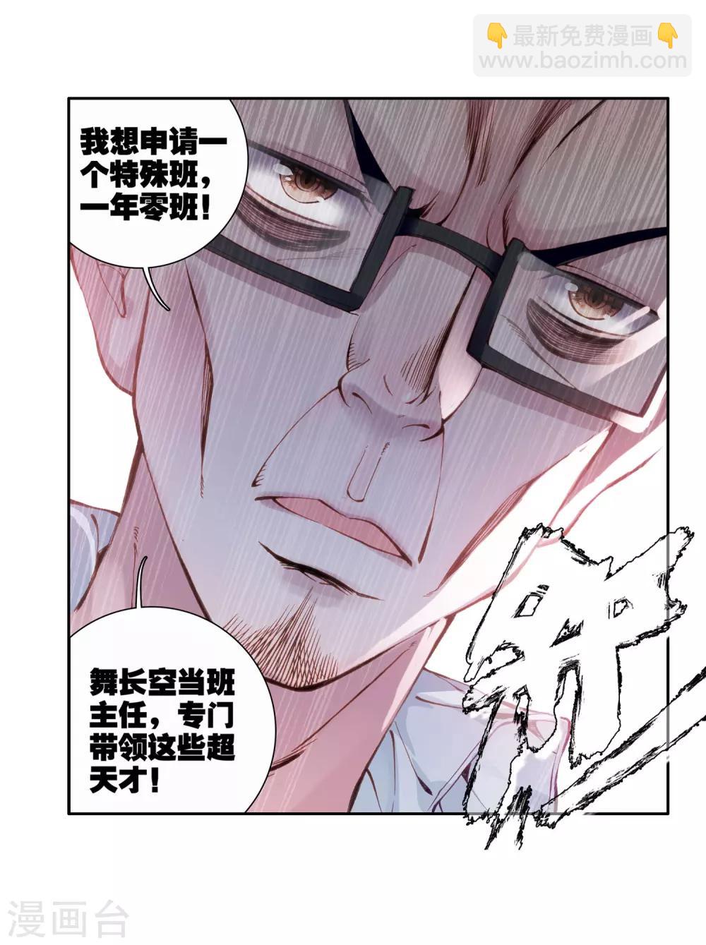 🍼斗罗大陆3龙王传说 第86话 金龙王的力量2 第11页