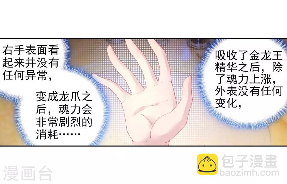 🍼斗罗大陆3龙王传说 第86话 金龙王的力量2 第14页