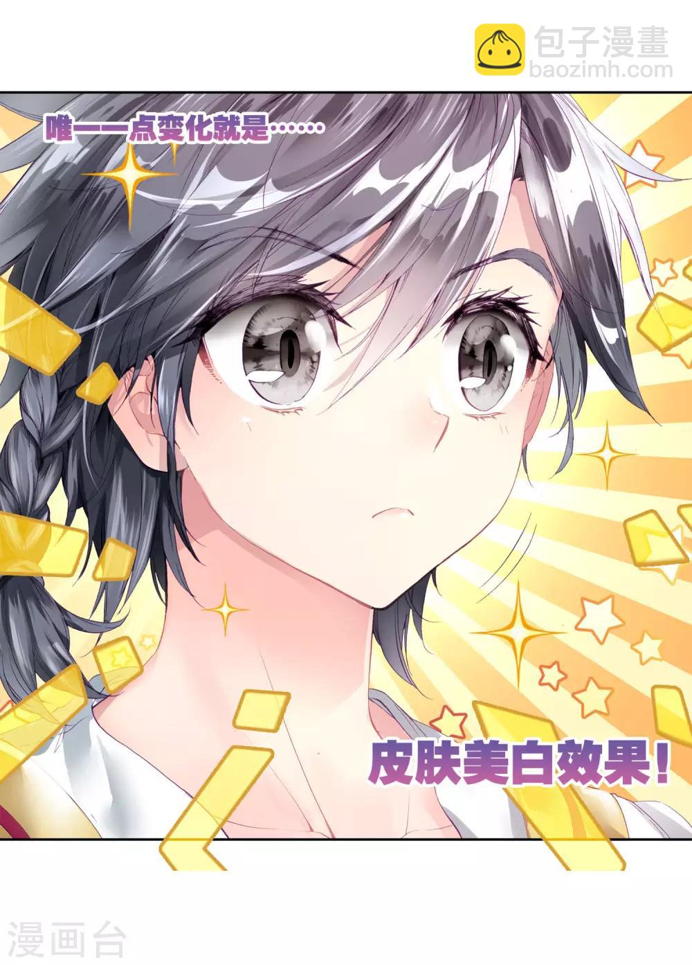 🍼斗罗大陆3龙王传说 第86话 金龙王的力量2 第15页