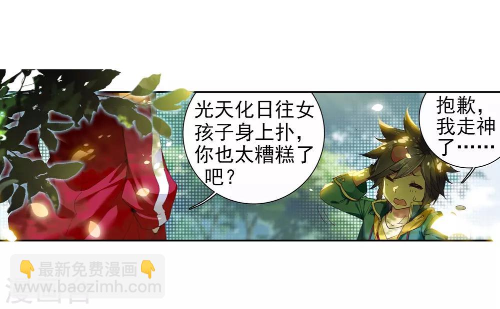 🍼斗罗大陆3龙王传说 第86话 金龙王的力量2 第22页
