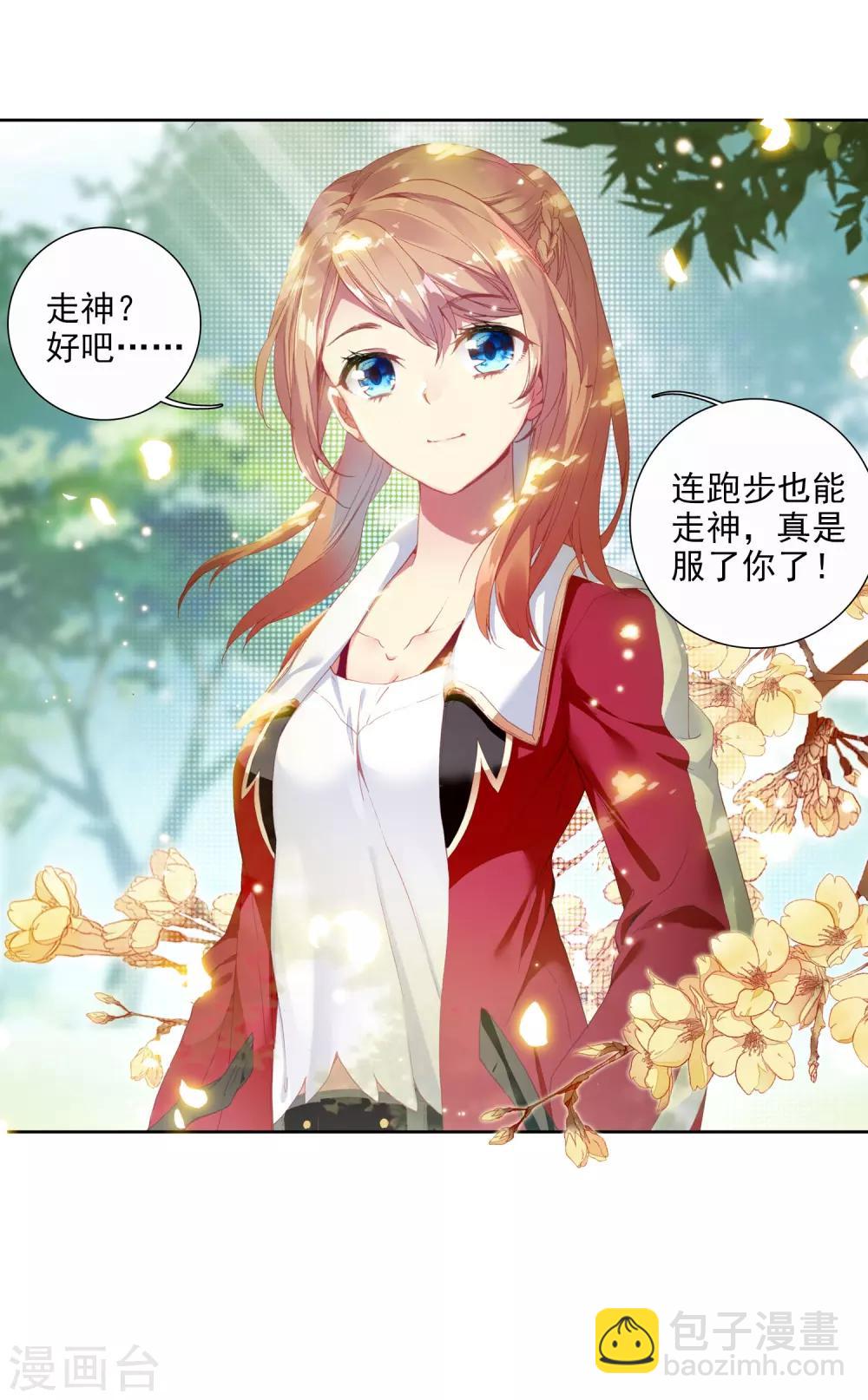 🍼斗罗大陆3龙王传说 第86话 金龙王的力量2 第23页