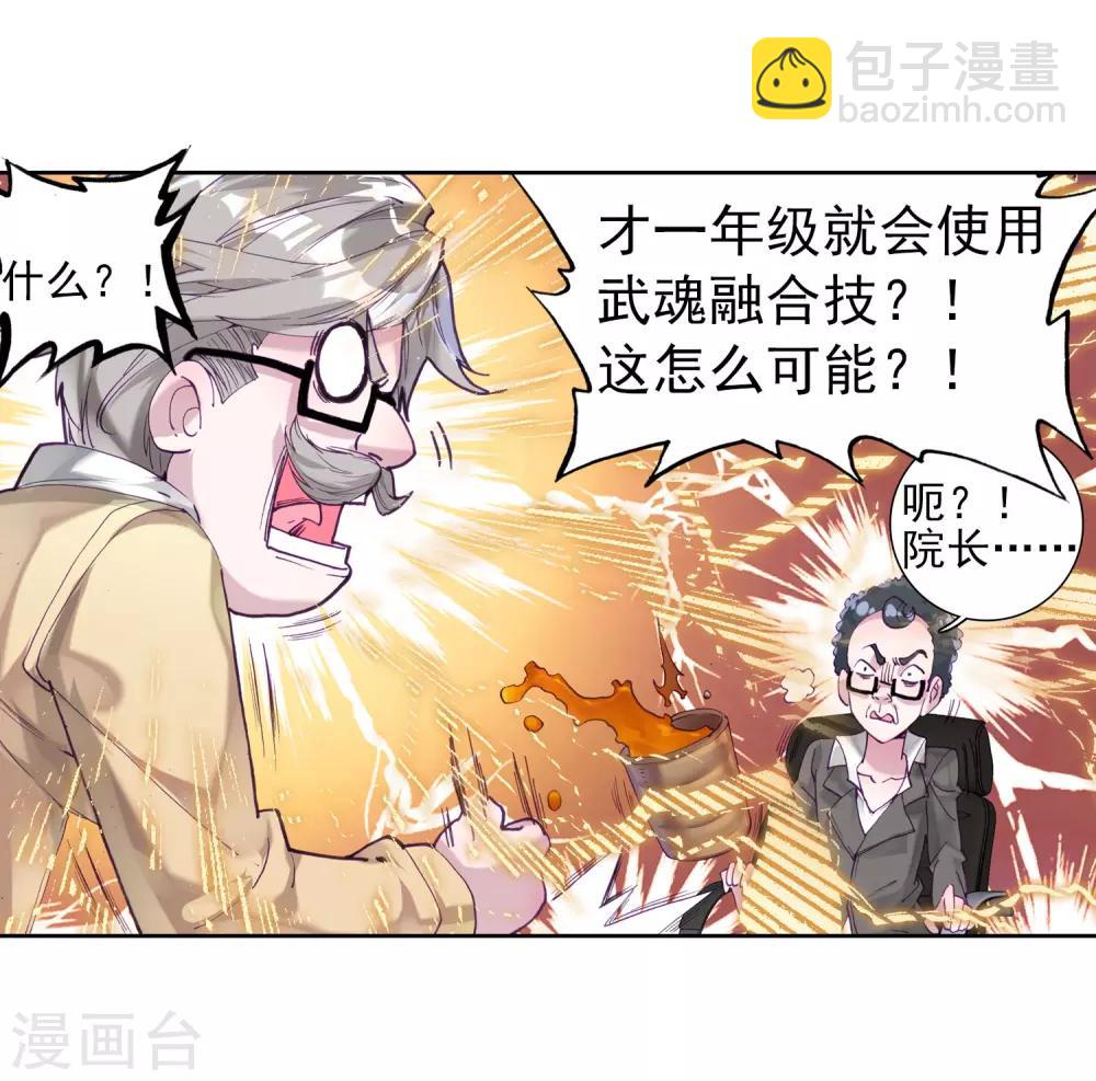 🍼斗罗大陆3龙王传说 第86话 金龙王的力量2 第3页