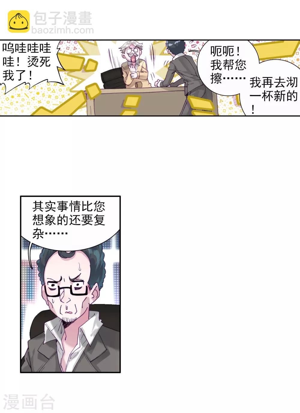 🍼斗罗大陆3龙王传说 第86话 金龙王的力量2 第4页