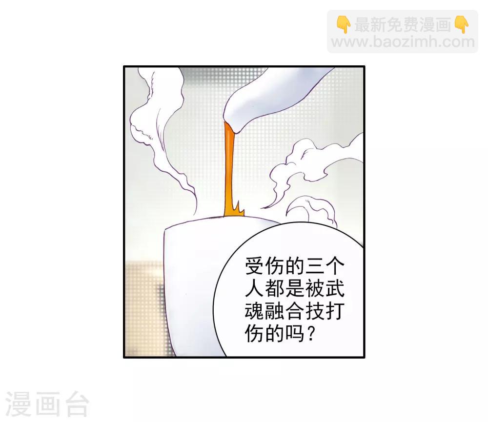 🍼斗罗大陆3龙王传说 第86话 金龙王的力量2 第5页