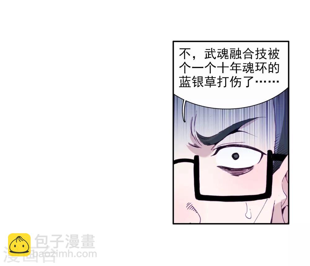 🍼斗罗大陆3龙王传说 第86话 金龙王的力量2 第6页