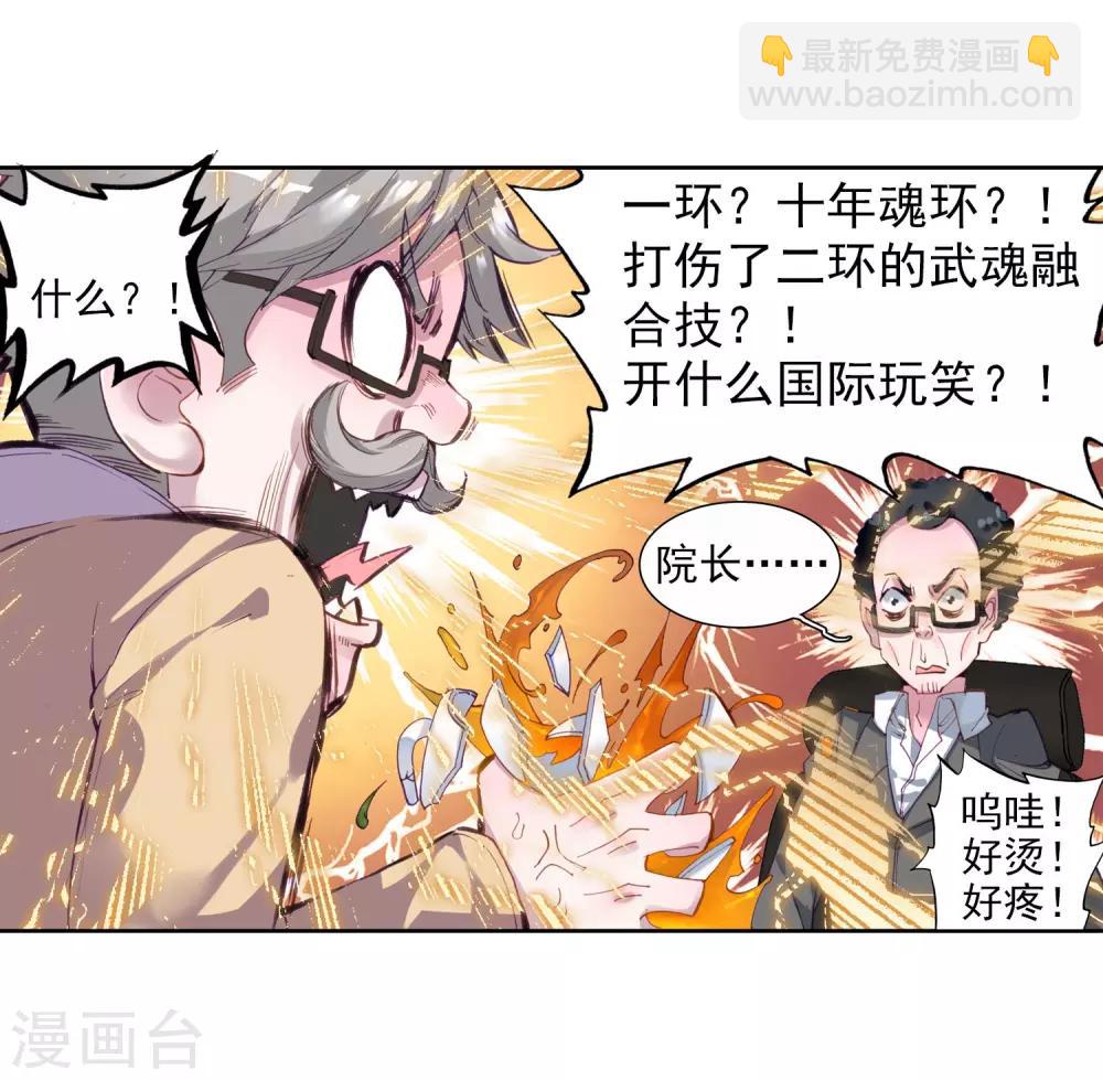 🍼斗罗大陆3龙王传说 第86话 金龙王的力量2 第7页