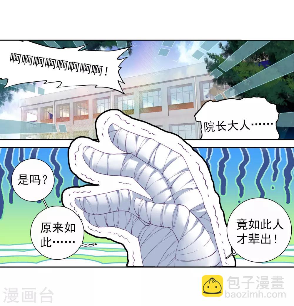 🍼斗罗大陆3龙王传说 第86话 金龙王的力量2 第8页