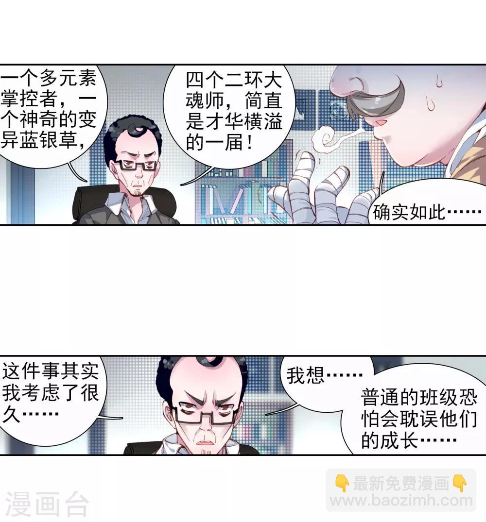 🍼斗罗大陆3龙王传说 第86话 金龙王的力量2 第9页