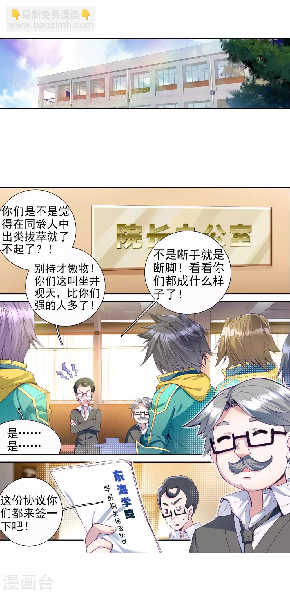 🍼斗罗大陆3龙王传说 第88话 欧阳紫馨2 第10页