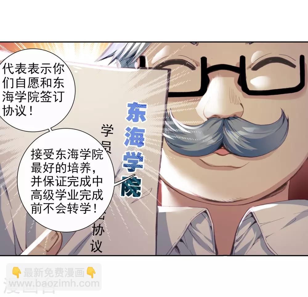 🍼斗罗大陆3龙王传说 第88话 欧阳紫馨2 第11页