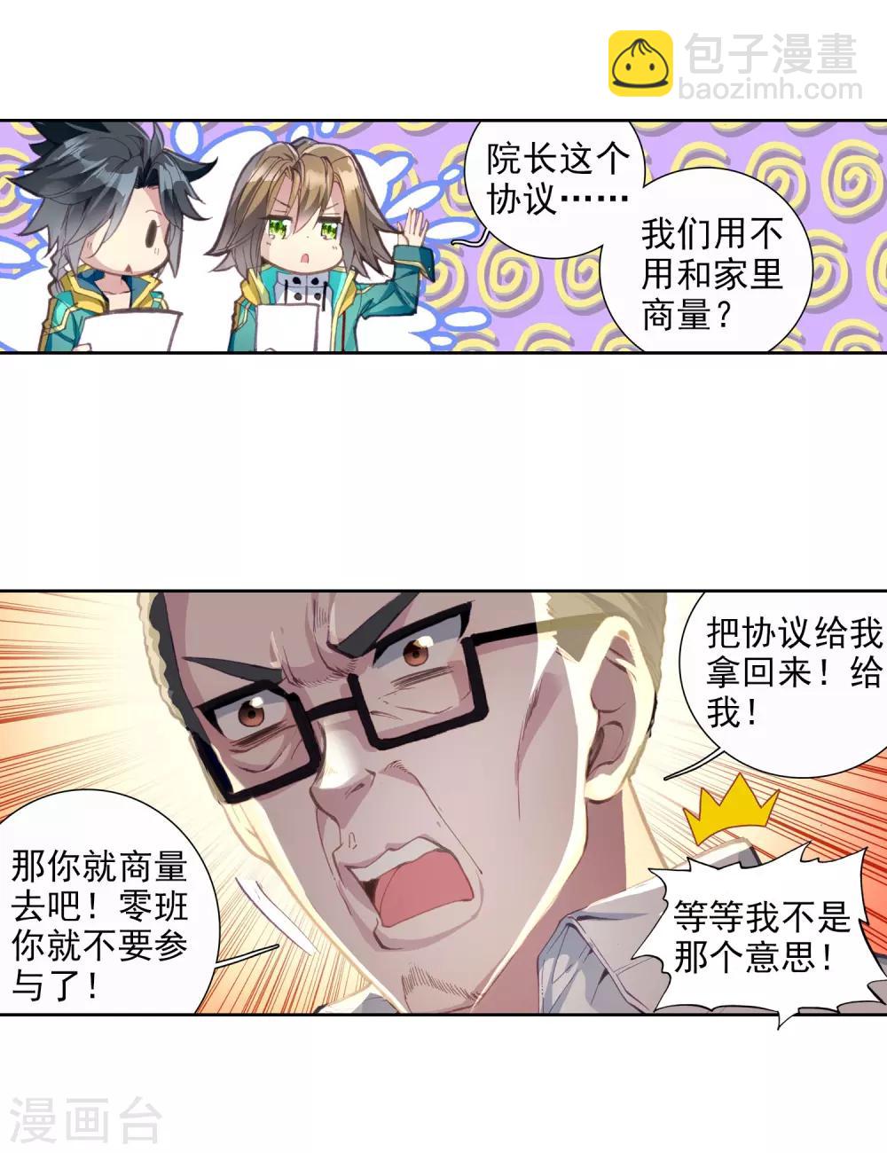 🍼斗罗大陆3龙王传说 第88话 欧阳紫馨2 第12页
