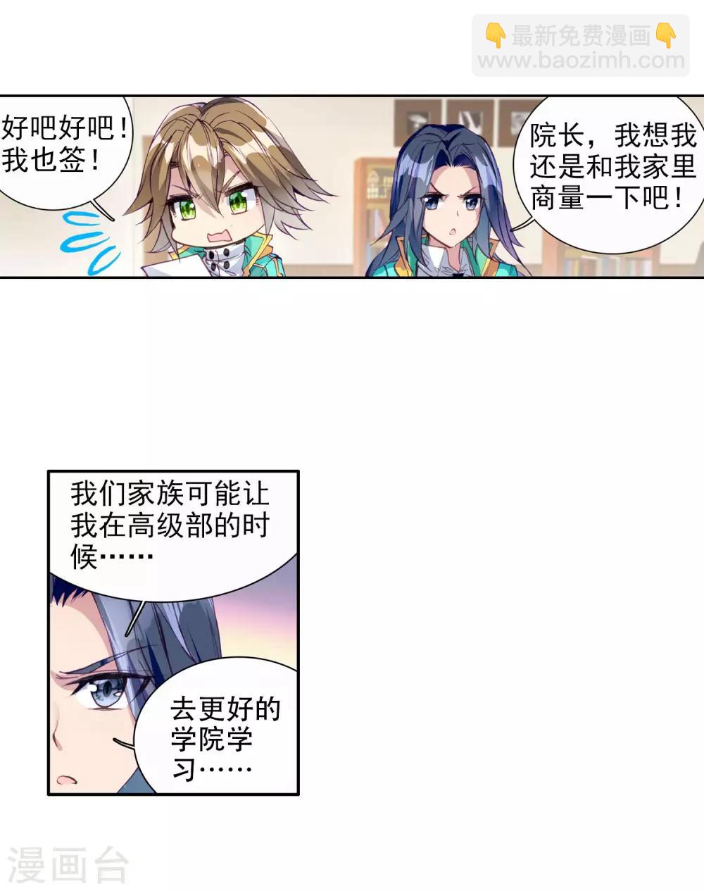 🍼斗罗大陆3龙王传说 第88话 欧阳紫馨2 第14页