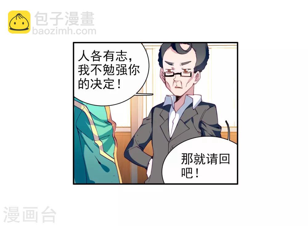 🍼斗罗大陆3龙王传说 第88话 欧阳紫馨2 第15页