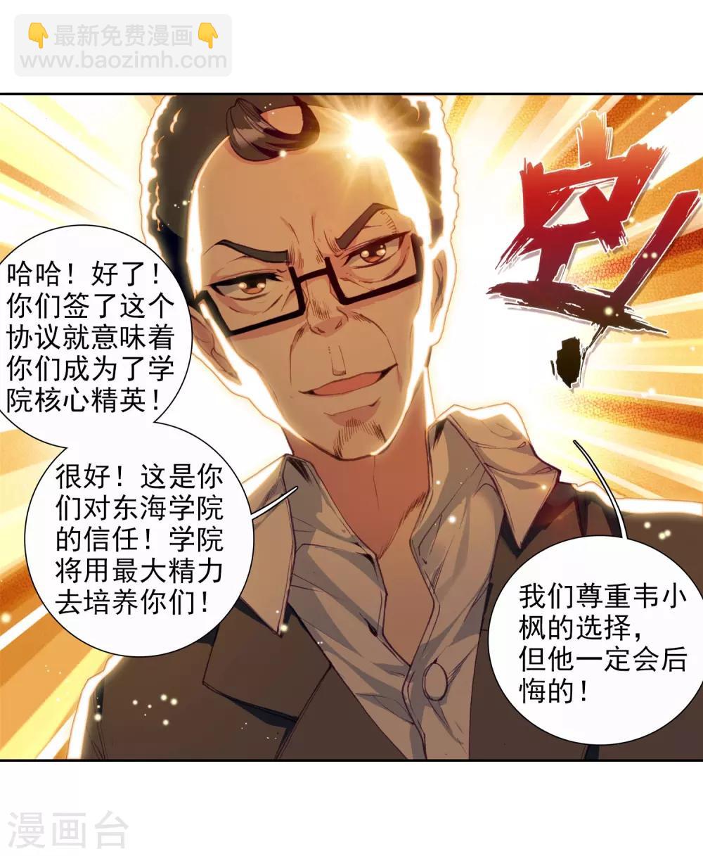 🍼斗罗大陆3龙王传说 第88话 欧阳紫馨2 第18页
