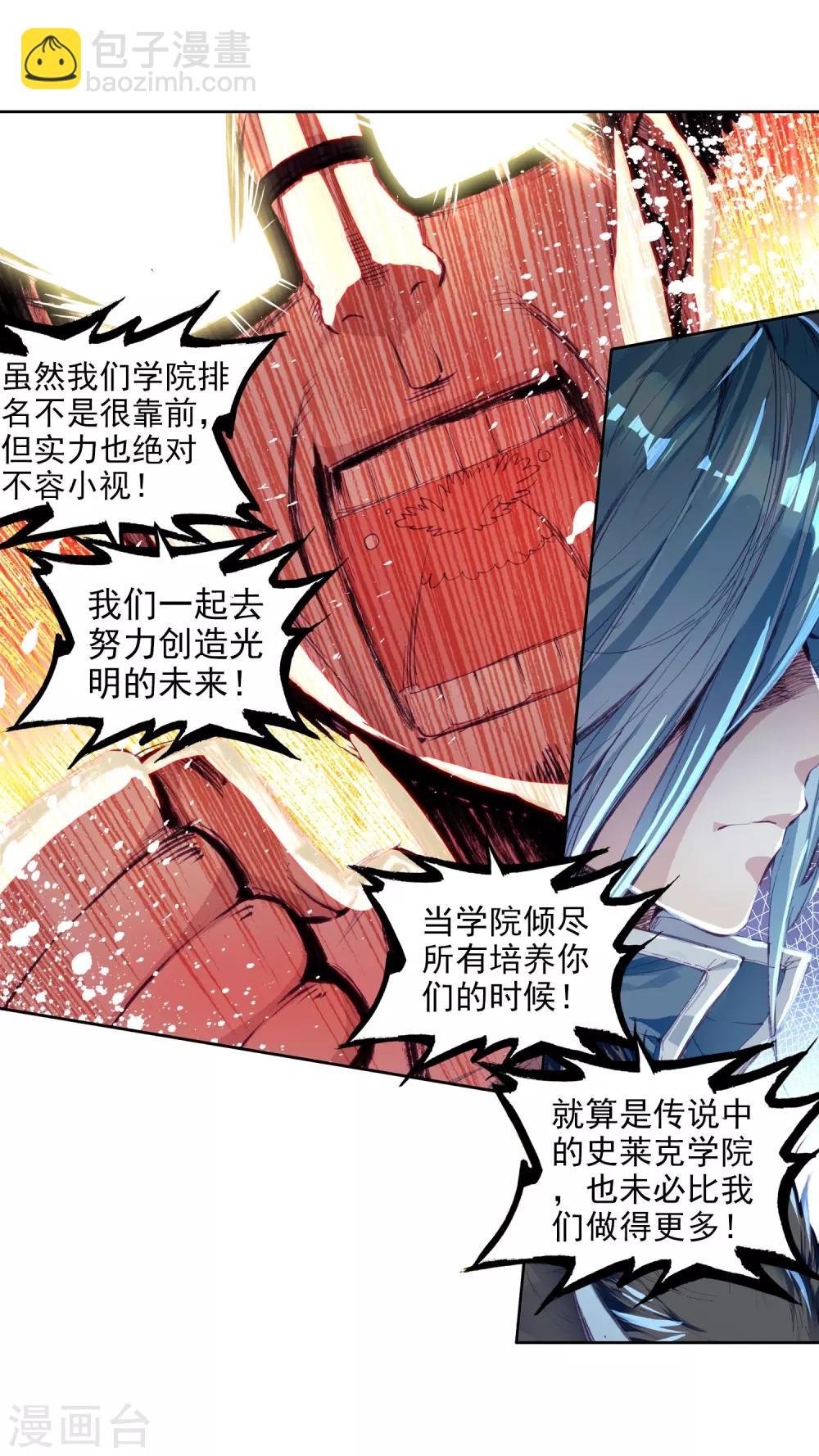 🍼斗罗大陆3龙王传说 第88话 欧阳紫馨2 第19页