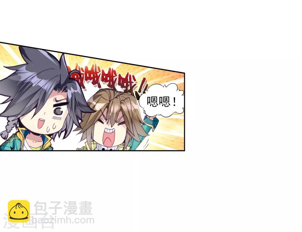 🍼斗罗大陆3龙王传说 第88话 欧阳紫馨2 第20页