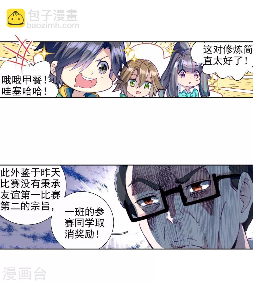 🍼斗罗大陆3龙王传说 第88话 欧阳紫馨2 第4页