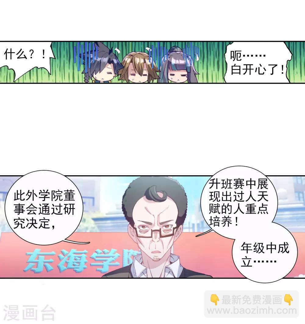 🍼斗罗大陆3龙王传说 第88话 欧阳紫馨2 第5页
