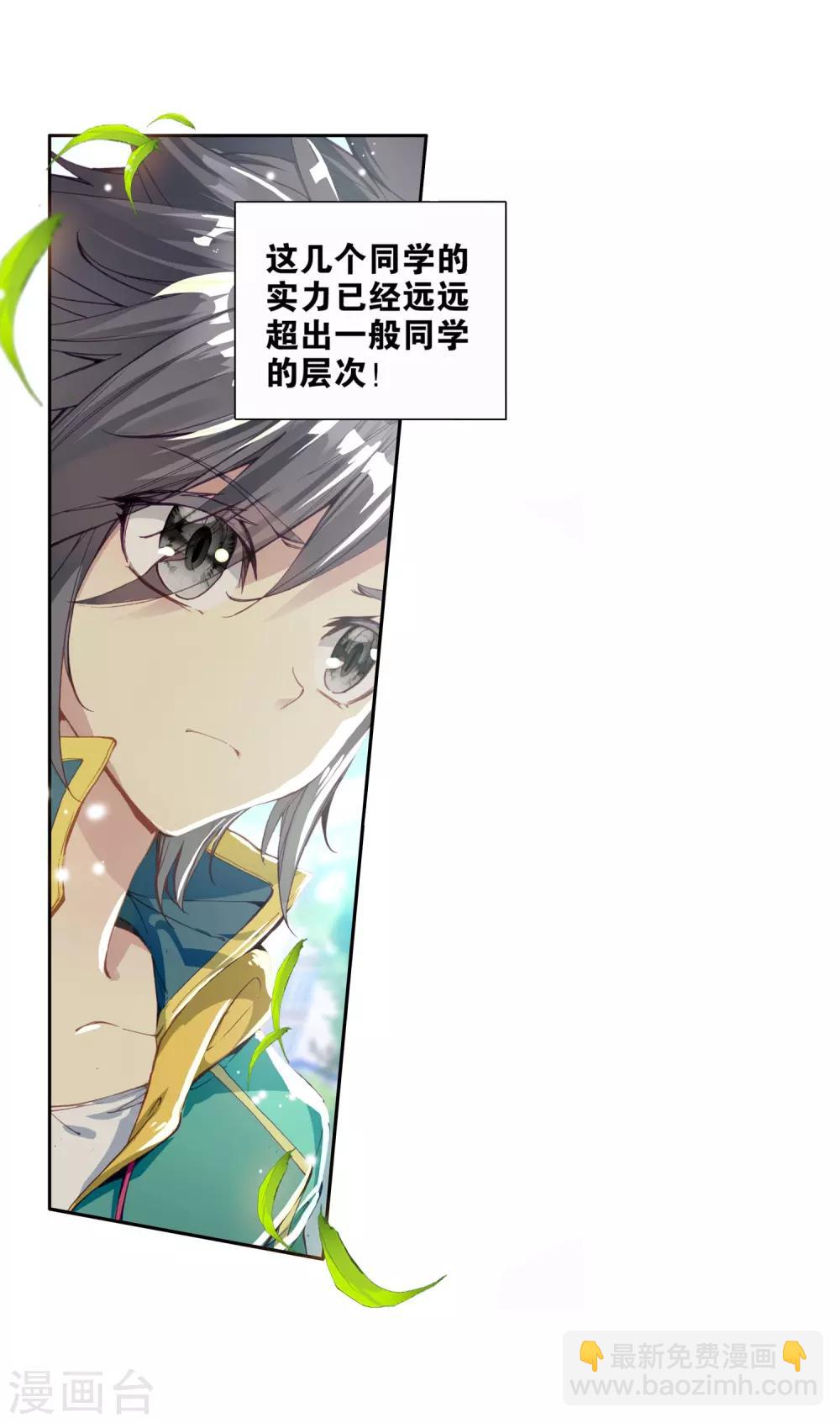 🍼斗罗大陆3龙王传说 第88话 欧阳紫馨2 第7页