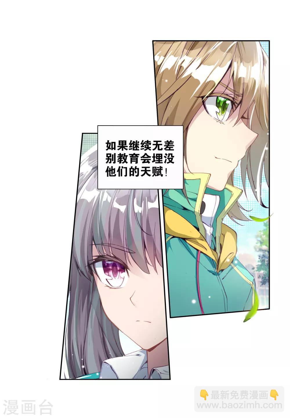 🍼斗罗大陆3龙王传说 第88话 欧阳紫馨2 第8页