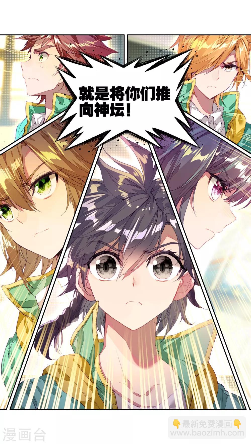 🍼斗罗大陆3龙王传说 第90话 一年级零班2 第10页