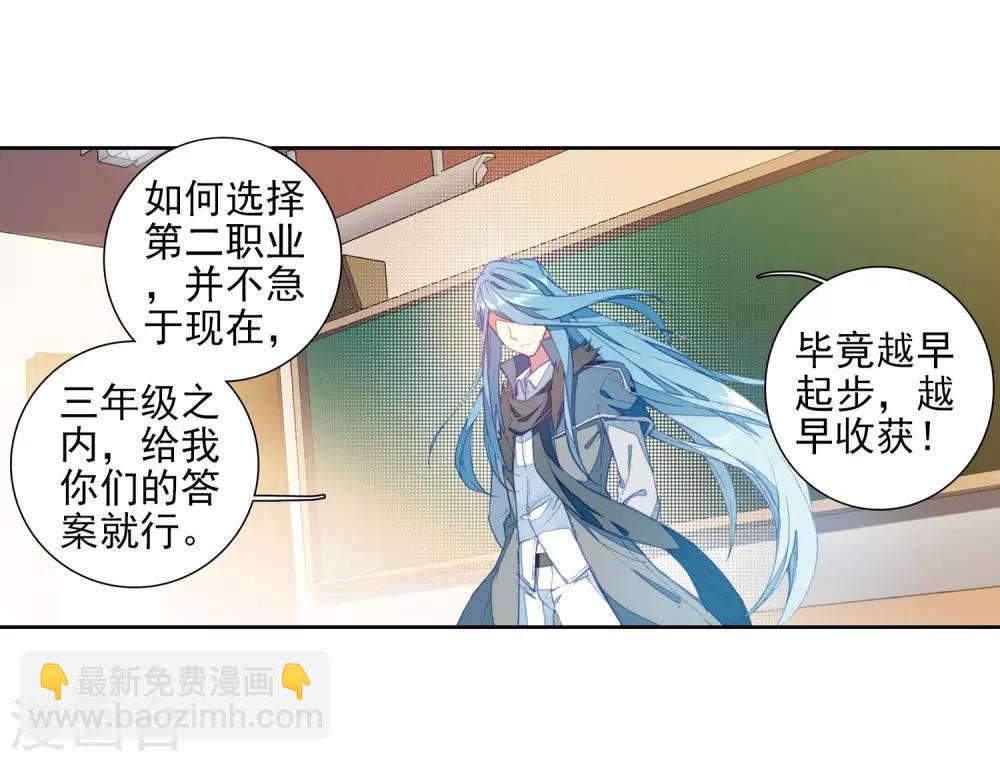 🍼斗罗大陆3龙王传说 第90话 一年级零班2 第11页