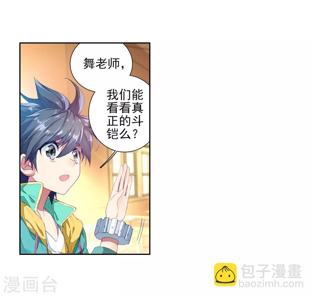 🍼斗罗大陆3龙王传说 第90话 一年级零班2 第12页