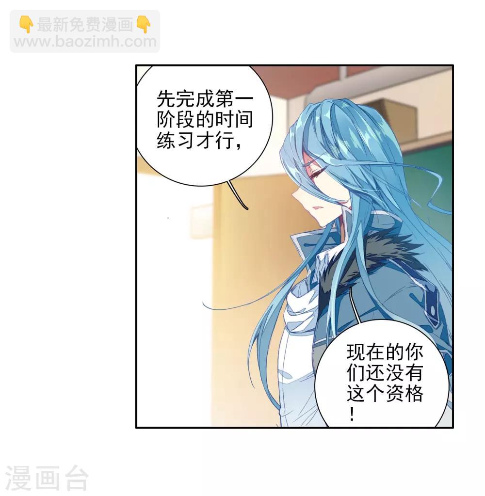 🍼斗罗大陆3龙王传说 第90话 一年级零班2 第13页