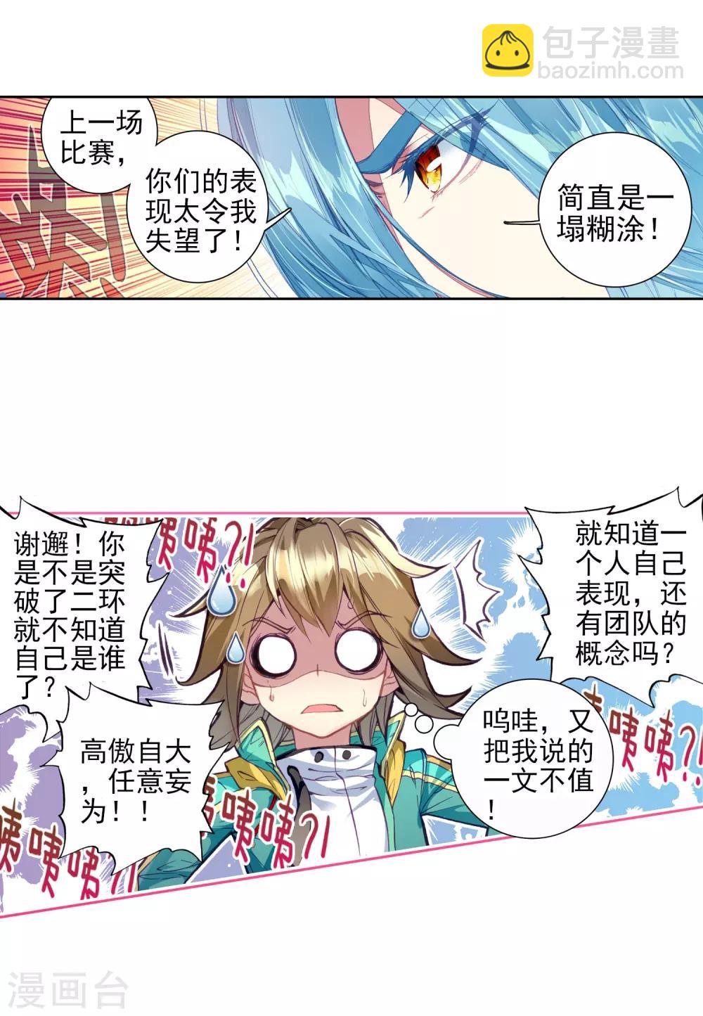 🍼斗罗大陆3龙王传说 第90话 一年级零班2 第14页