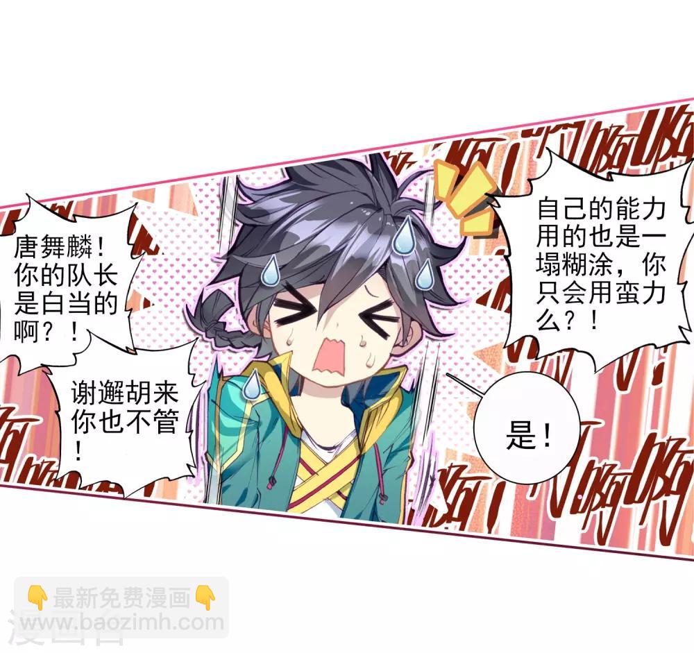 🍼斗罗大陆3龙王传说 第90话 一年级零班2 第15页