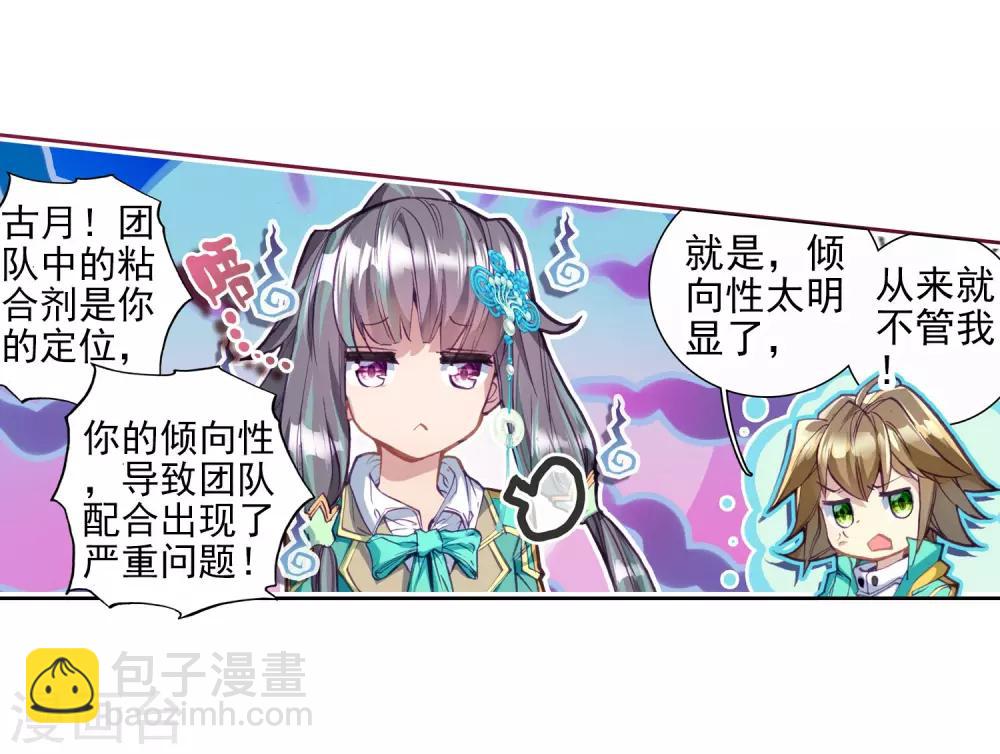 🍼斗罗大陆3龙王传说 第90话 一年级零班2 第16页