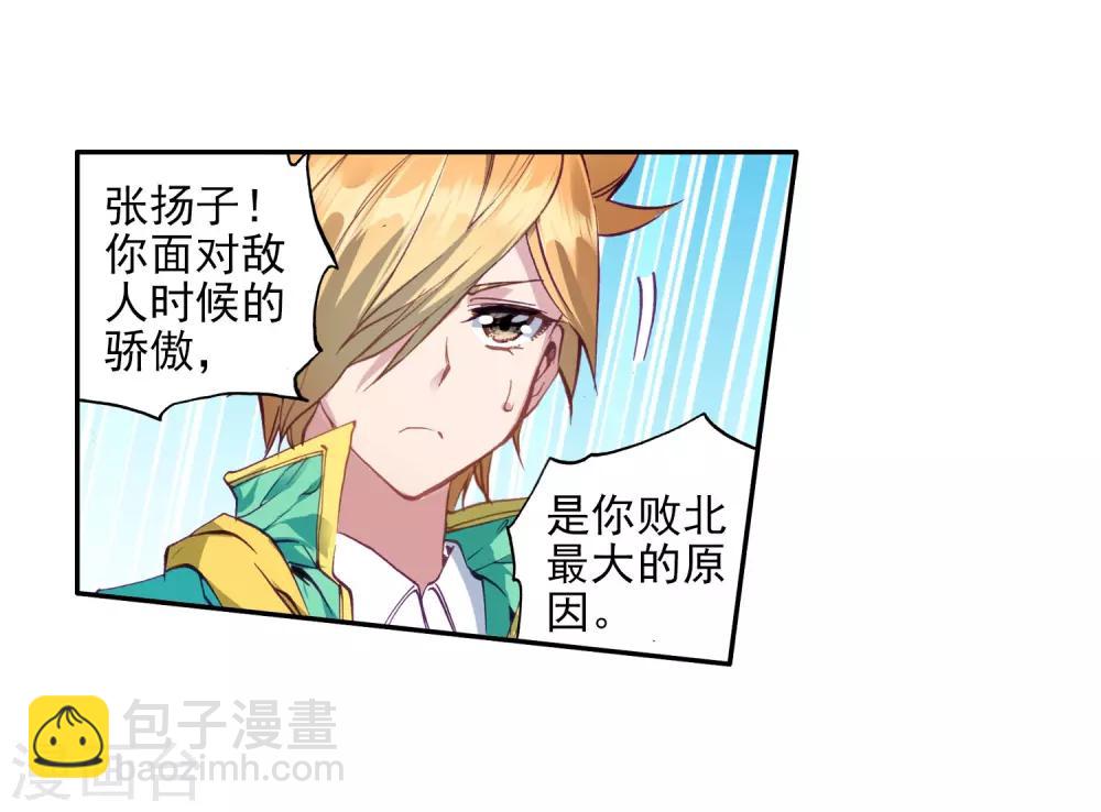 🍼斗罗大陆3龙王传说 第90话 一年级零班2 第17页