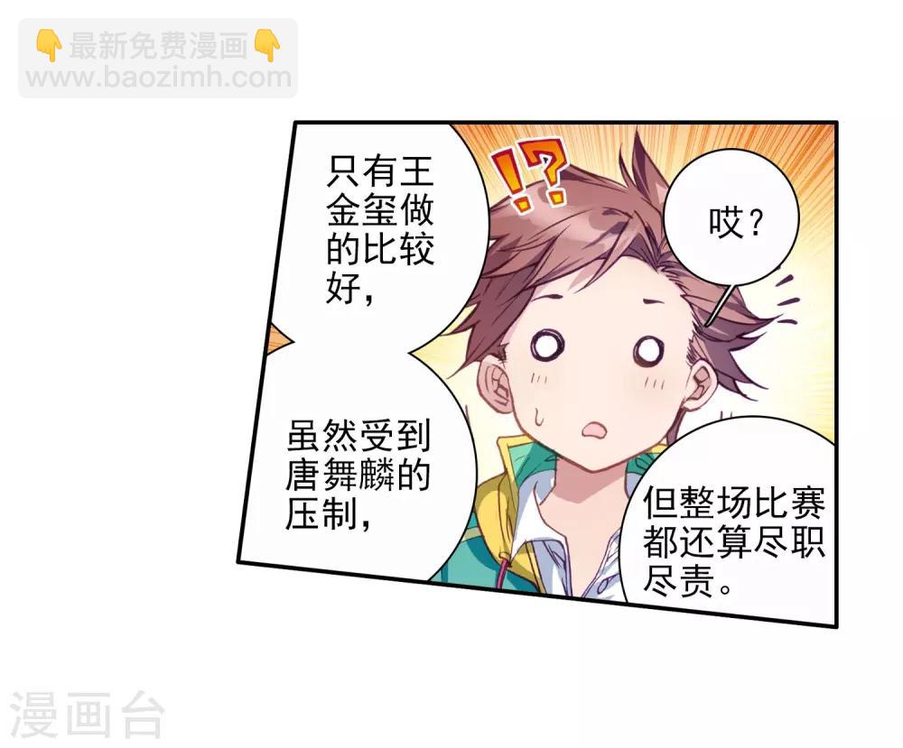 🍼斗罗大陆3龙王传说 第90话 一年级零班2 第18页