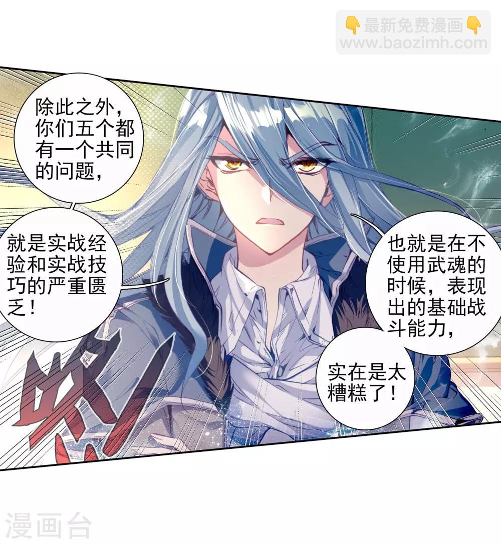 🍼斗罗大陆3龙王传说 第90话 一年级零班2 第19页