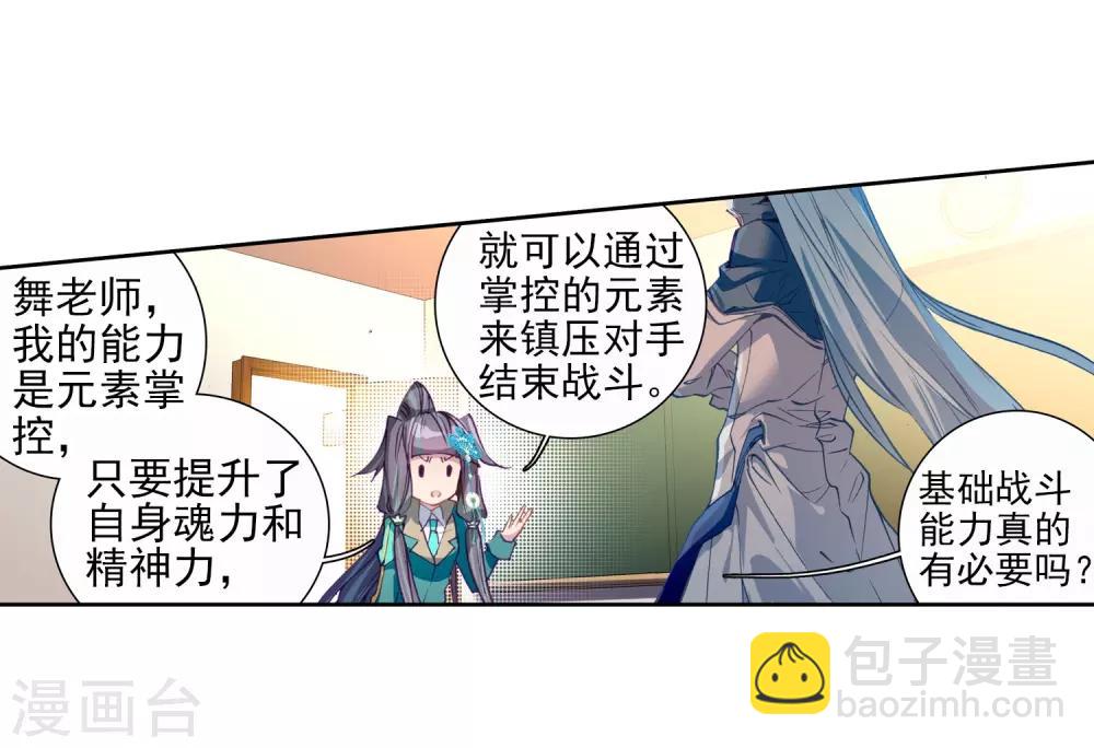 🍼斗罗大陆3龙王传说 第90话 一年级零班2 第20页
