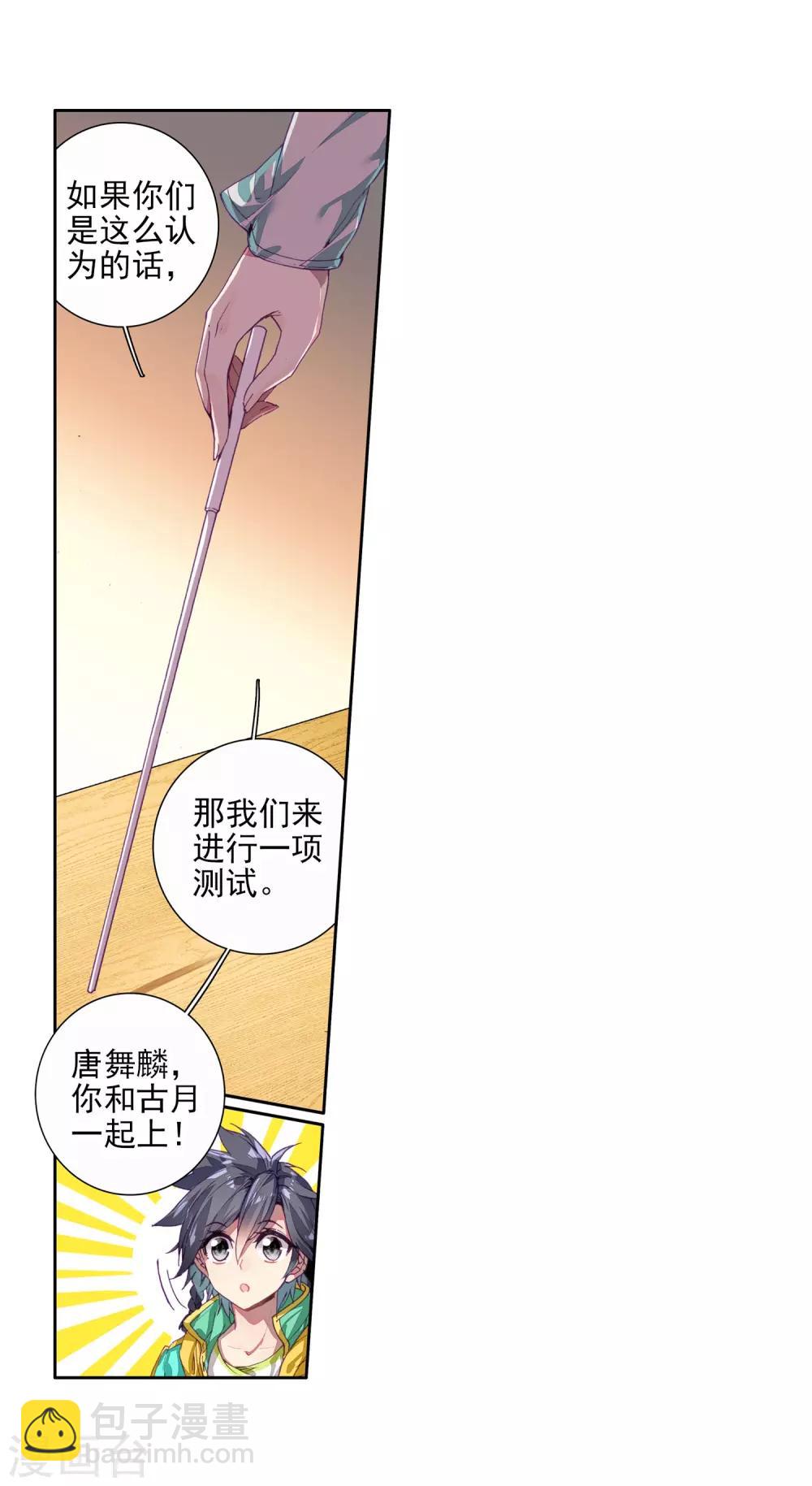 🍼斗罗大陆3龙王传说 第90话 一年级零班2 第21页
