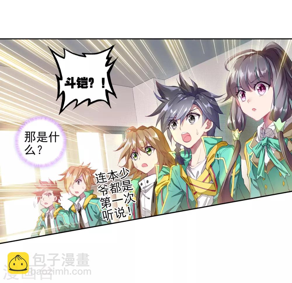 🍼斗罗大陆3龙王传说 第90话 一年级零班2 第3页