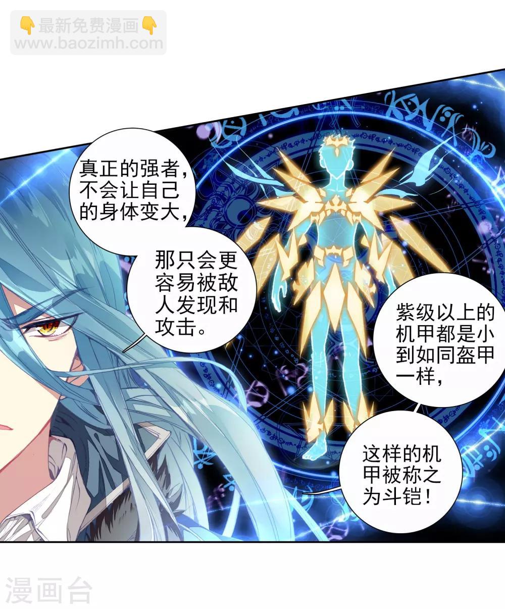 🍼斗罗大陆3龙王传说 第90话 一年级零班2 第4页