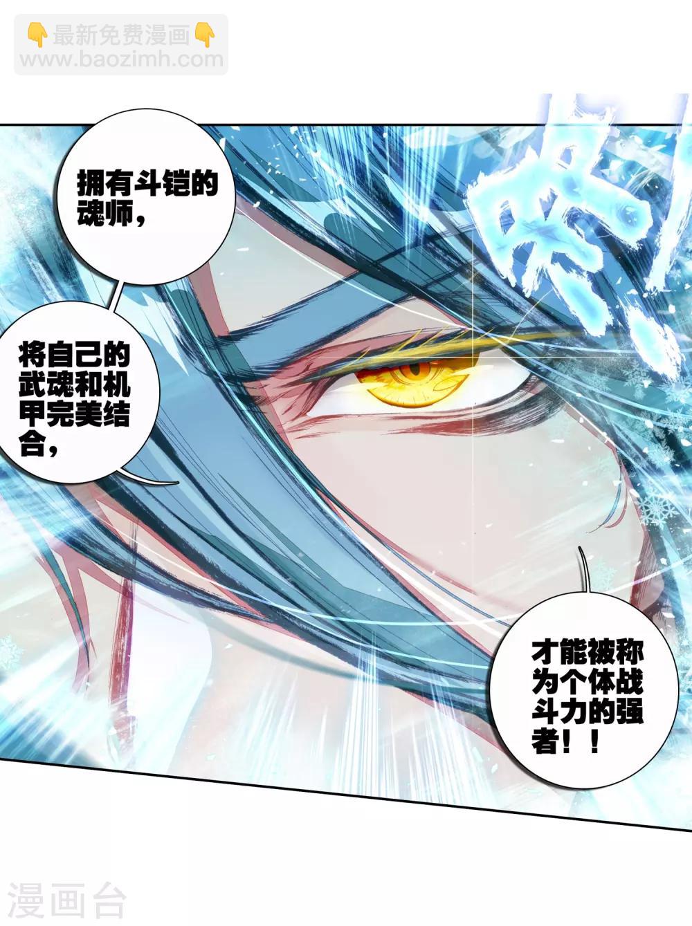 🍼斗罗大陆3龙王传说 第90话 一年级零班2 第5页
