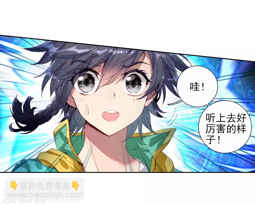 🍼斗罗大陆3龙王传说 第90话 一年级零班2 第6页