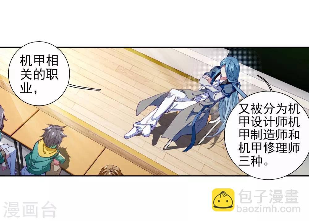 🍼斗罗大陆3龙王传说 第90话 一年级零班2 第7页