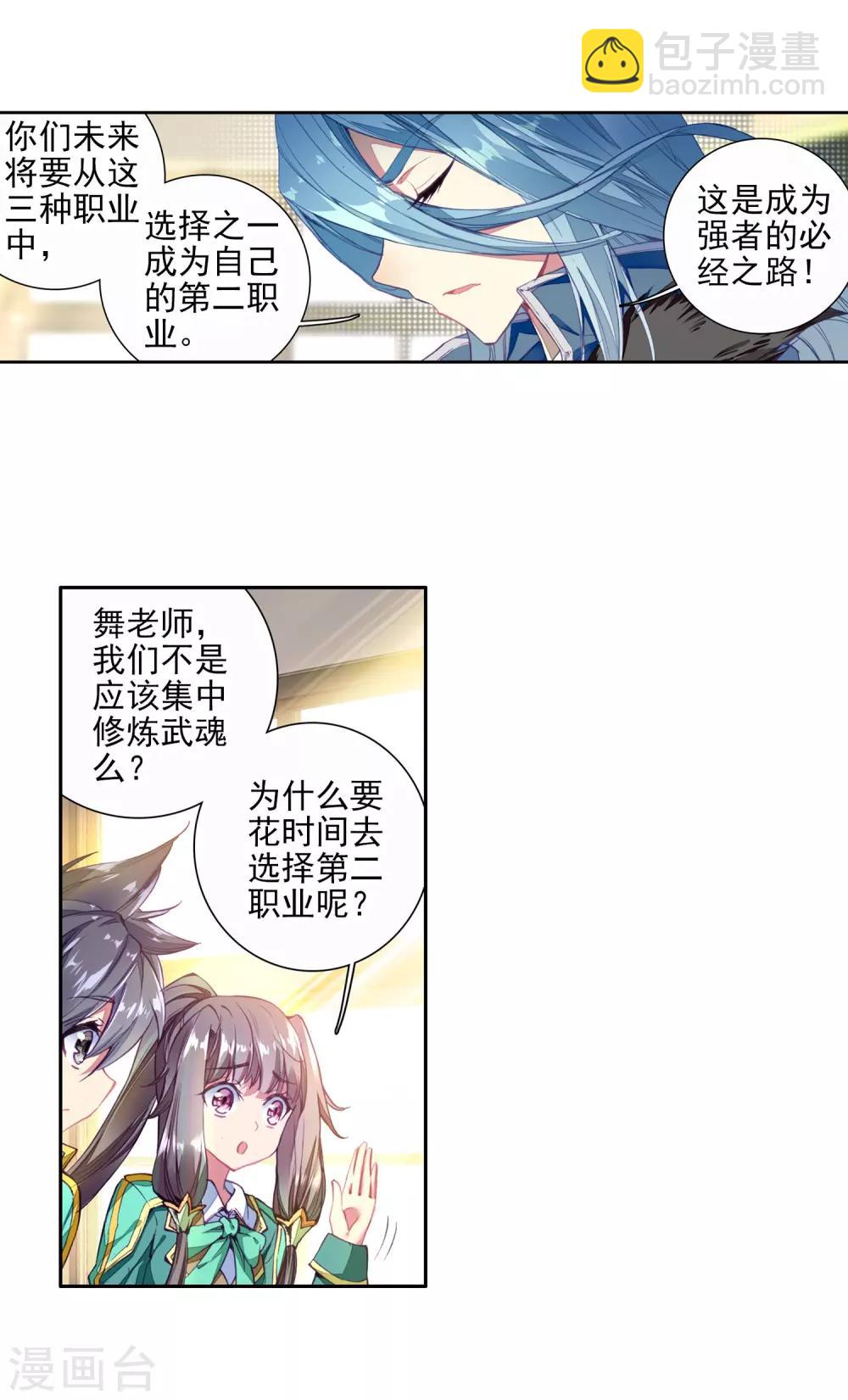 🍼斗罗大陆3龙王传说 第90话 一年级零班2 第8页