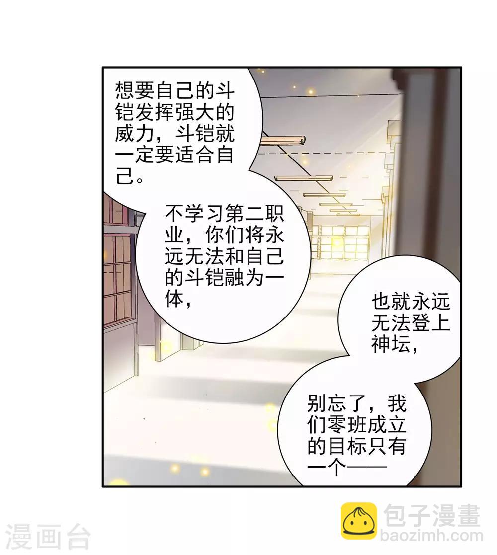 🍼斗罗大陆3龙王传说 第90话 一年级零班2 第9页