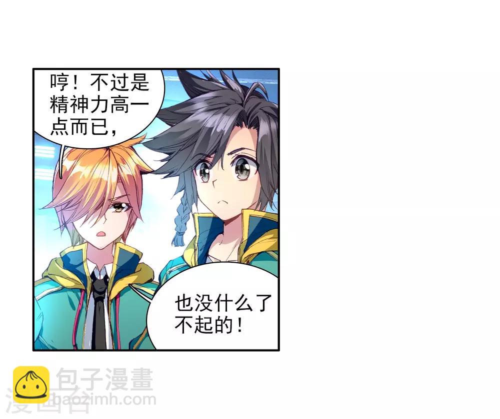 🍼斗罗大陆3龙王传说 第92话 对战舞长空2 第10页