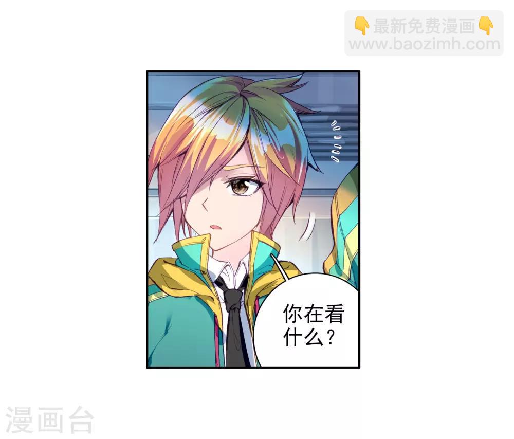 🍼斗罗大陆3龙王传说 第92话 对战舞长空2 第11页