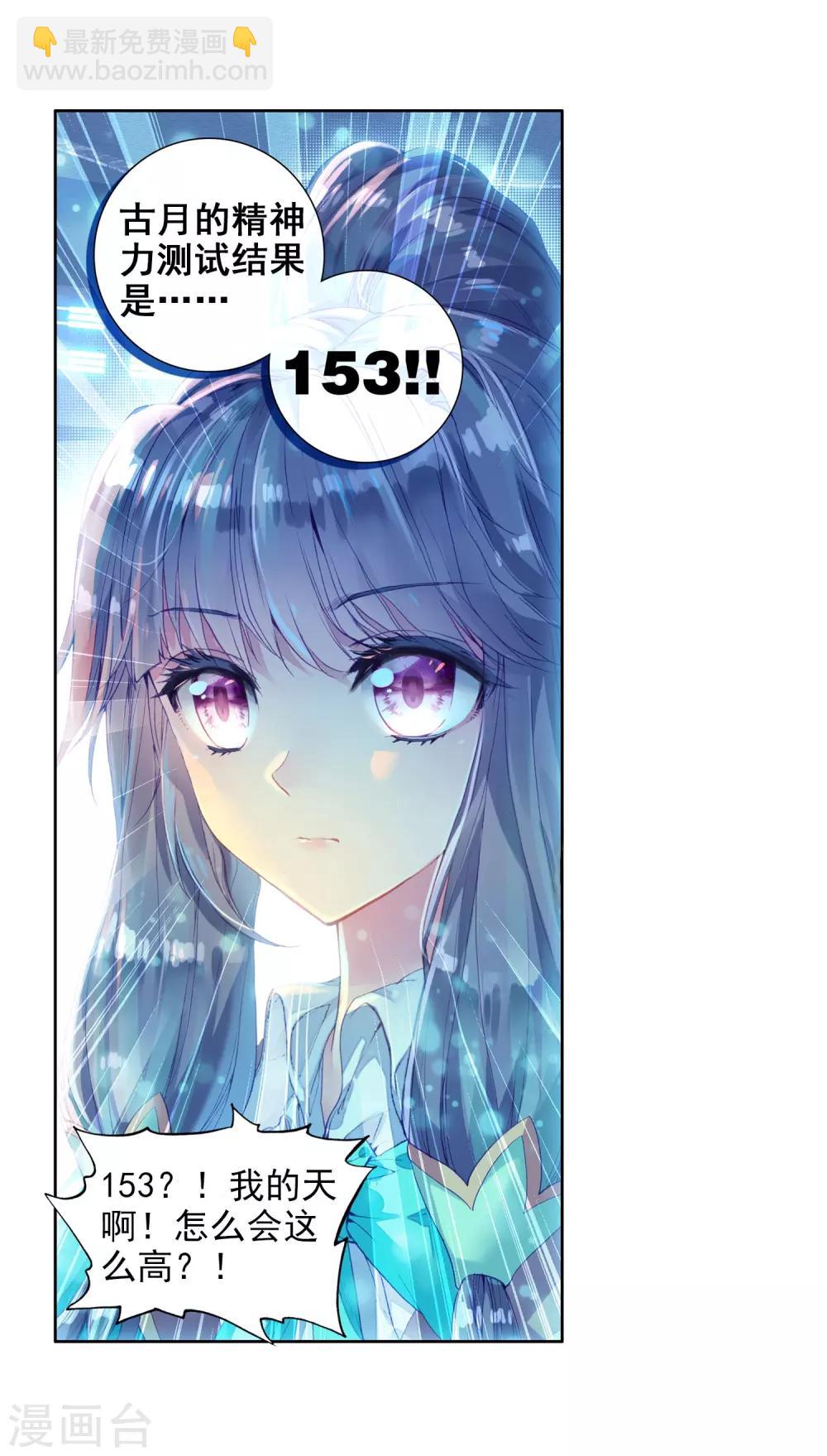 🍼斗罗大陆3龙王传说 第92话 对战舞长空2 第13页