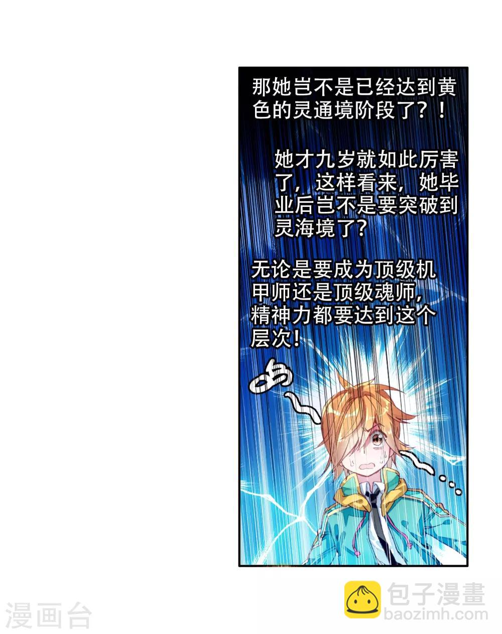 🍼斗罗大陆3龙王传说 第92话 对战舞长空2 第14页